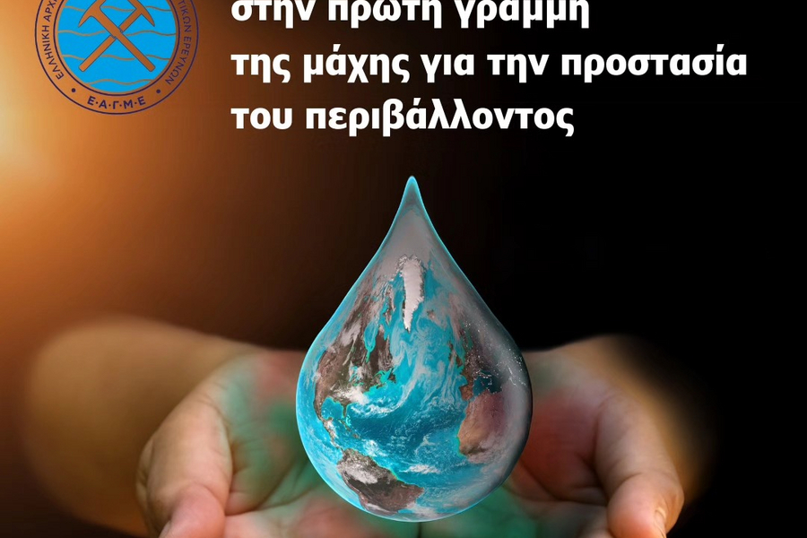 Δεσμεύσεις για προστασία του περιβάλλοντος, την 